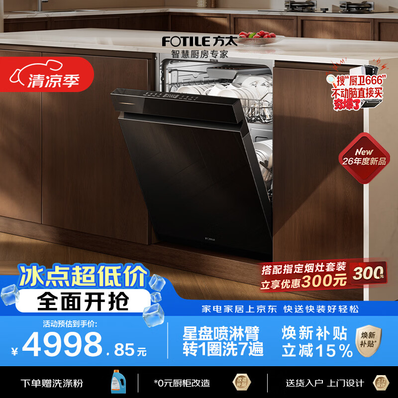 方太03-V18熊猫系列嵌入式洗碗机150升以上大容量高效洁净三层碗篮三重消杀超一级水效