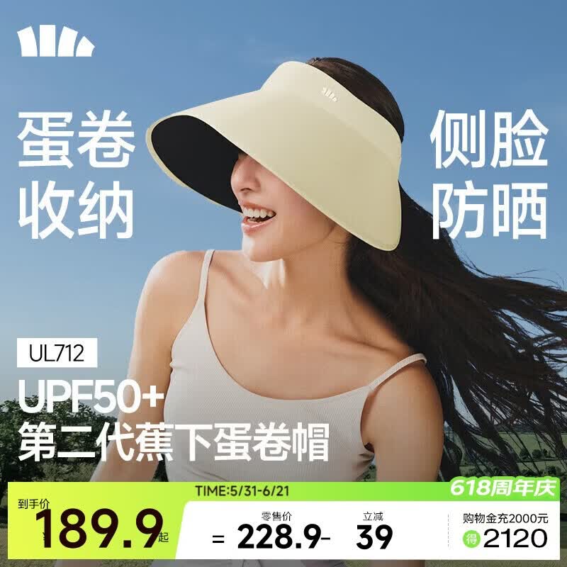 蕉下（beneunder）蛋卷帽防晒帽子女遮阳帽太阳帽大檐空顶帽加长侧檐全脸遮阳UL712
