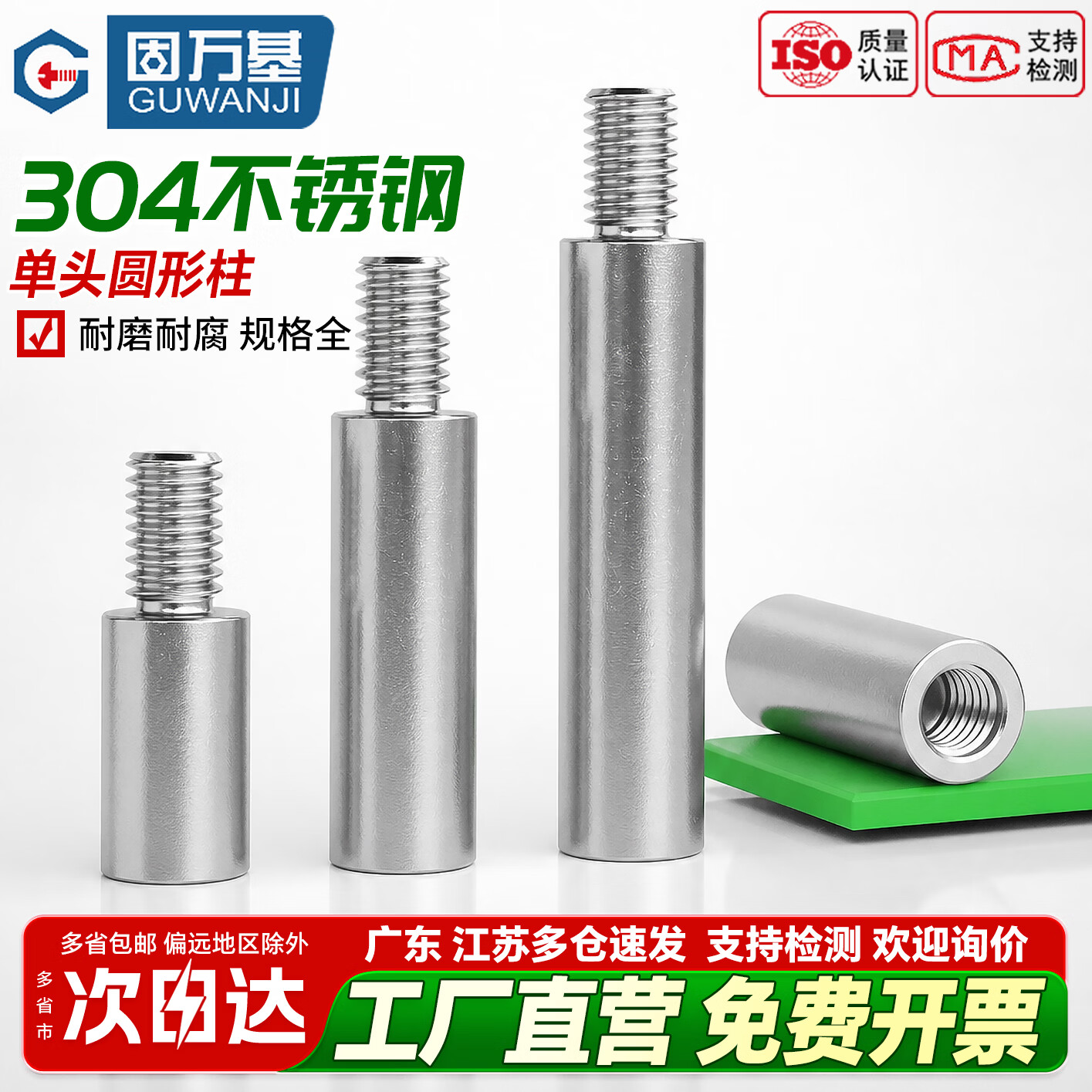 固万基（GUWANJI）304不锈钢单头圆形螺柱内外牙转接变径螺丝加长螺母隔离柱M3-M10 M3x4+6[5个]