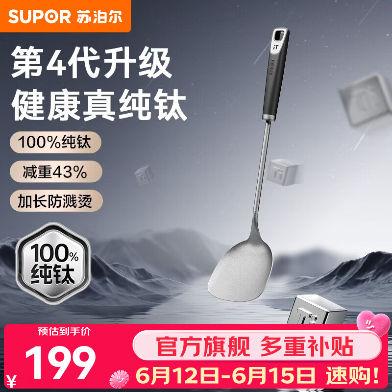 苏泊尔（SUPOR）100%纯钛锅铲铲勺厨房炒菜铲子铸铁锅炒锅专用加长防烫健康锅铲 【重磅新品】中式铲·100%纯钛