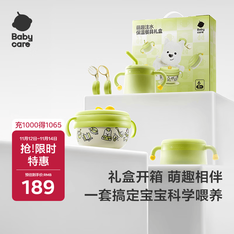 babycare儿童餐具2025年联名限定礼盒注水保温碗学食叉勺吃饭礼物