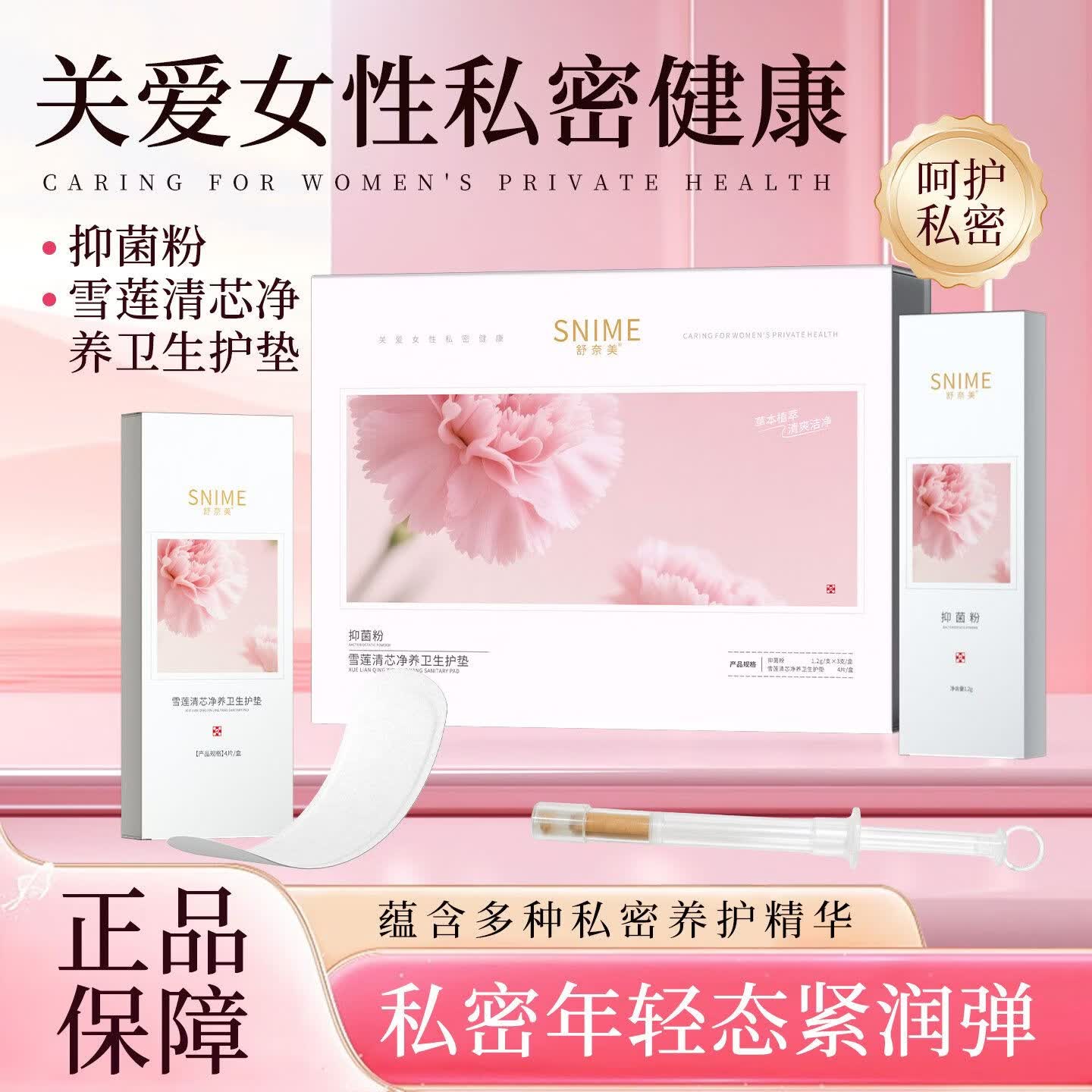 舒奈美妇科宫糜粉私处抑菌粉护理私密清洁修复止痒糜烂宫颈消毒粉 套盒装（抑菌粉1.2g/3支+中药护垫4片）