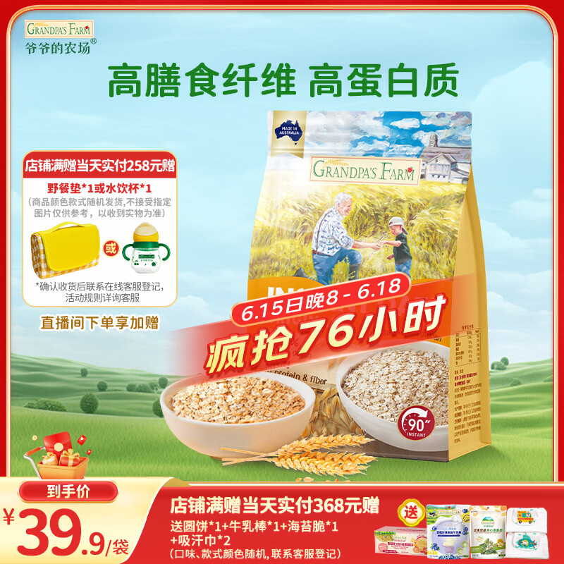 爷爷的农场燕麦片500g 澳洲原装进口儿童宝宝营养早餐即食冲饮代餐全谷物