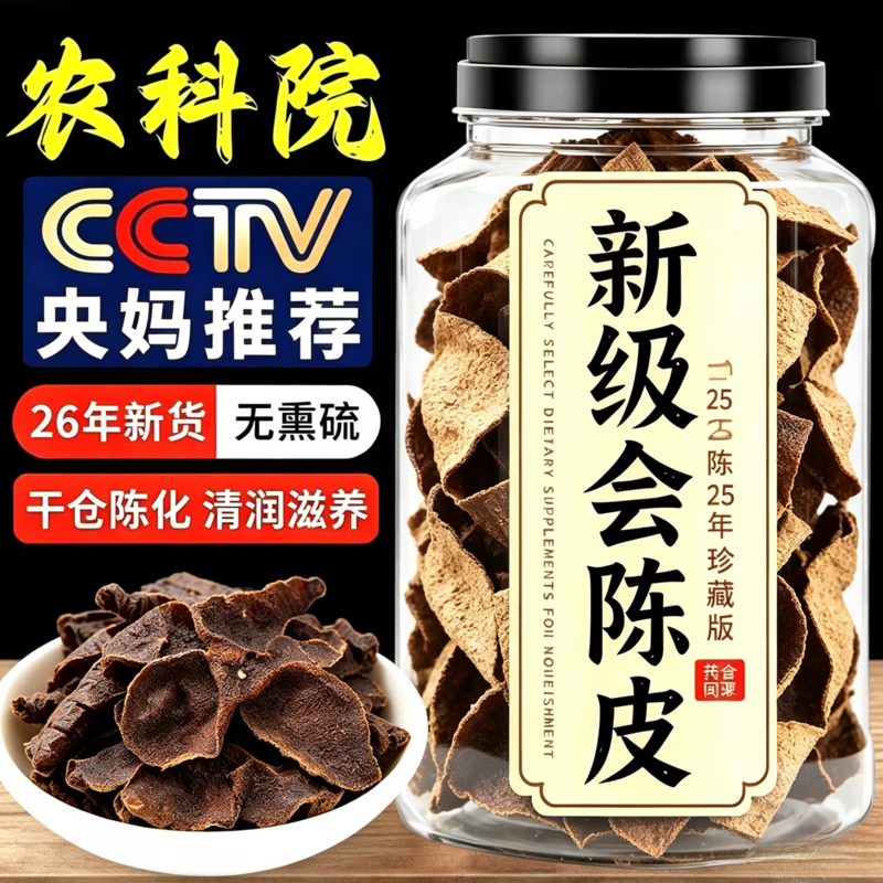 胖东来同款陈皮新会陈皮泡水专用中药材老陈皮特级一等品陈皮茶26年 特级老陈皮 50g*1袋 【尝鲜装】