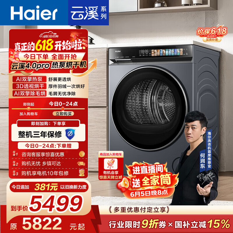 海尔（Haier）云溪4.0PRO 双擎热泵全自动滚筒烘干机烘衣服 除毛烘 家电京东自营 GA100-STQ7KJ3U1