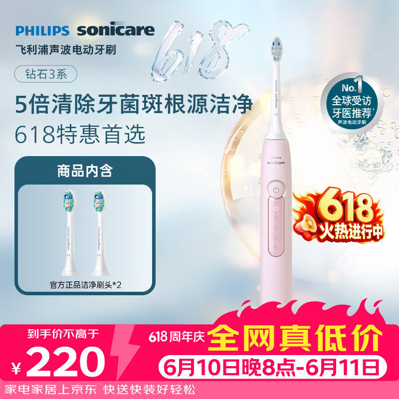 飞利浦（PHILIPS）声波电动牙刷钻石3系 5倍洁齿5种模式 洁净刷头*2 生日礼物送男士/女友 价保618 HX5171/04粉