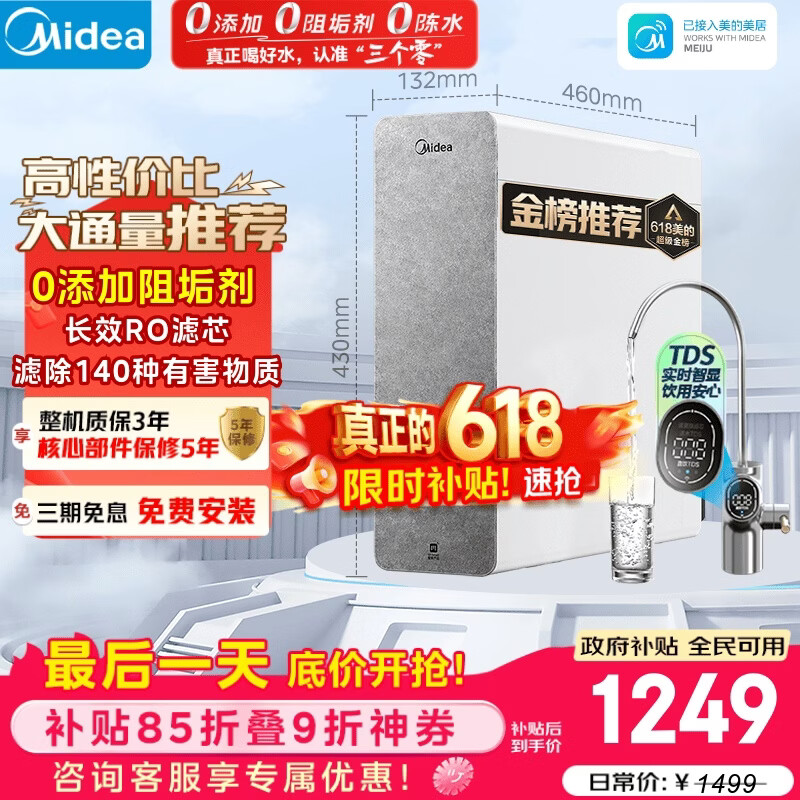美的（Midea）净水器【价保618 白泽1000G】0阻垢剂  家用长效反渗透RO直饮过滤器 厨房专用台下用净水机