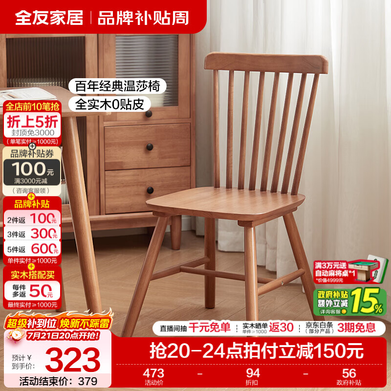 全友家居北欧原木风全实木餐椅家用书桌椅靠背凳子底部静音防滑垫家具 【樱桃木色 | 实木】餐椅*1