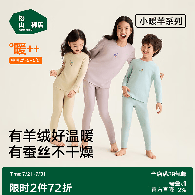 松山棉店【小暖羊儿童蚕丝羊毛套装】暖暖棉含蚕丝羊毛抑菌加厚保暖套装 丁香紫 160 cm