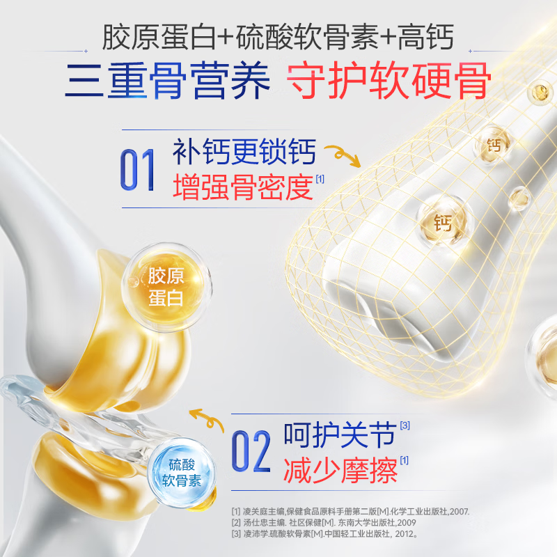 汤臣倍健软骨素钙片90片*2 骨胶原蛋白 可搭配氨糖 维骨力 软骨素 90片*3瓶 【礼盒装】