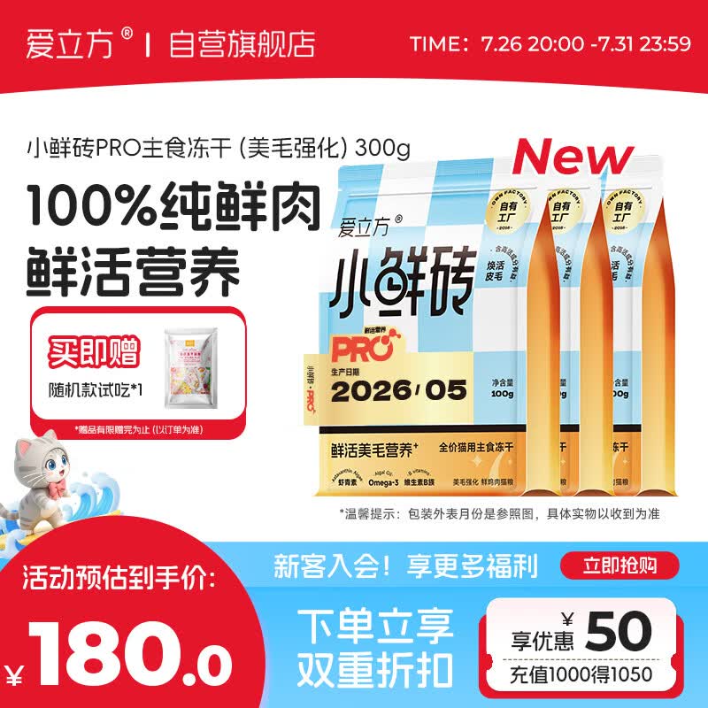 爱立方藻油小鲜砖pro款300g 142元 - 86线报