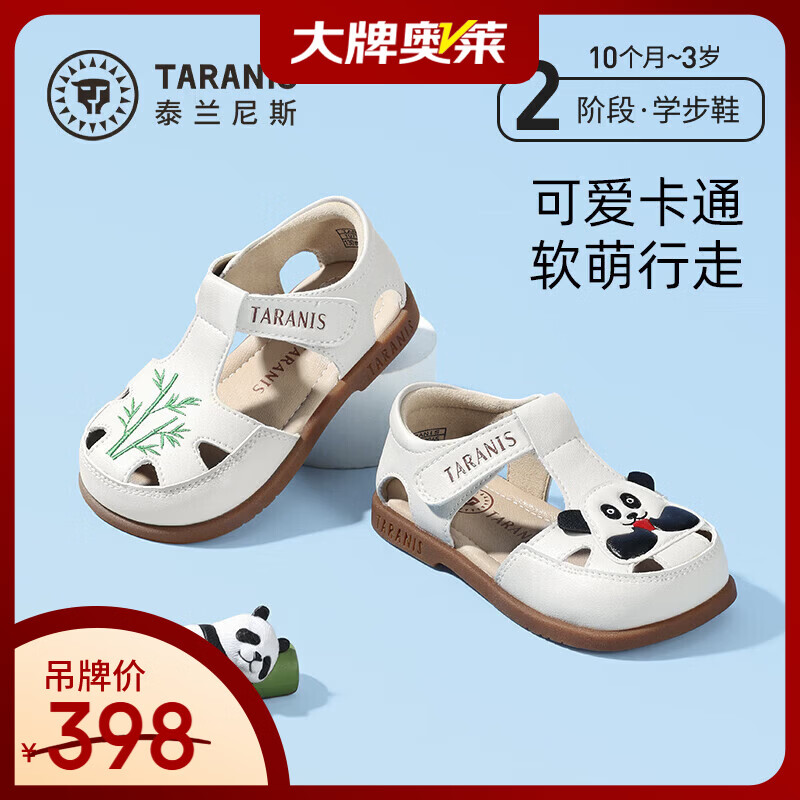 泰兰尼斯宝宝凉鞋夏季新款包头可爱女童鞋子软底学步机能鞋 米白 20 内长13.5适合脚长12.8~13.2cm
