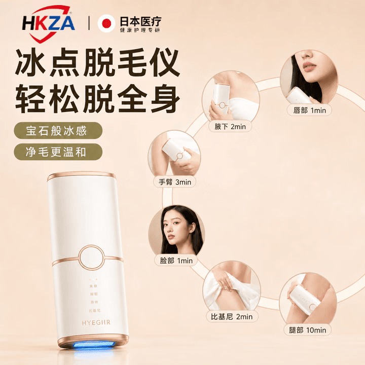 HKZA日本脱毛仪冰点家用激光全身脱毛医用不伤肌肤私处剃毛腿腋下唇毛 【绚丽紫】冰点Pro-强效脱毛+冰点不痛