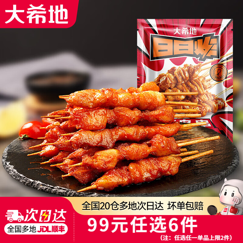 大希地【99元任选6件】羊肉串牛肉串烧鸟串烧烤串烤肠空气炸锅食材 烧鸟串 240g