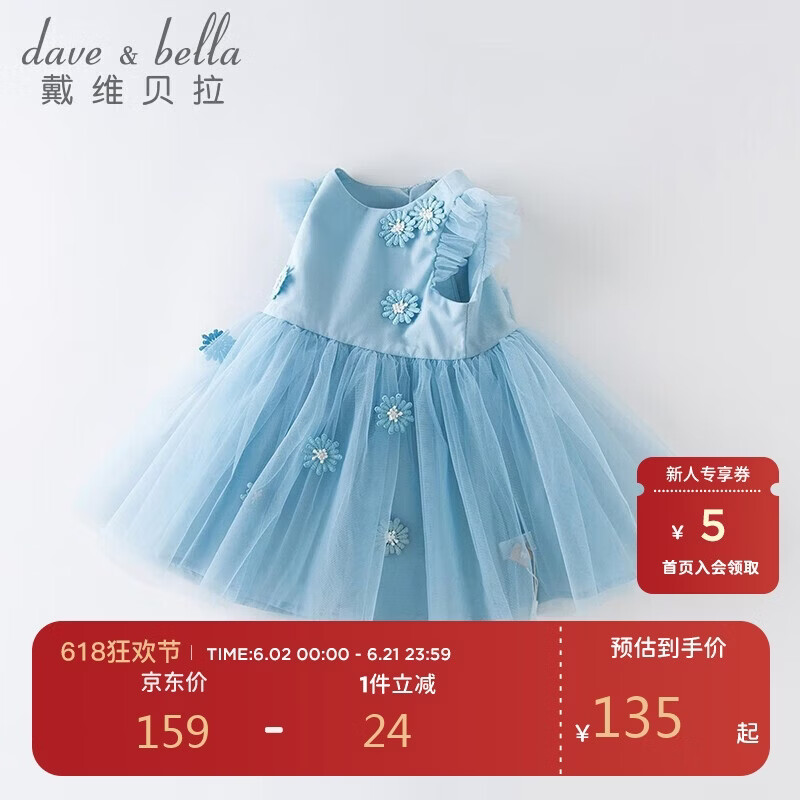 戴维贝拉（DAVE＆BELLA）童装夏季女童网纱连衣裙宝宝公主裙洋气裙子女