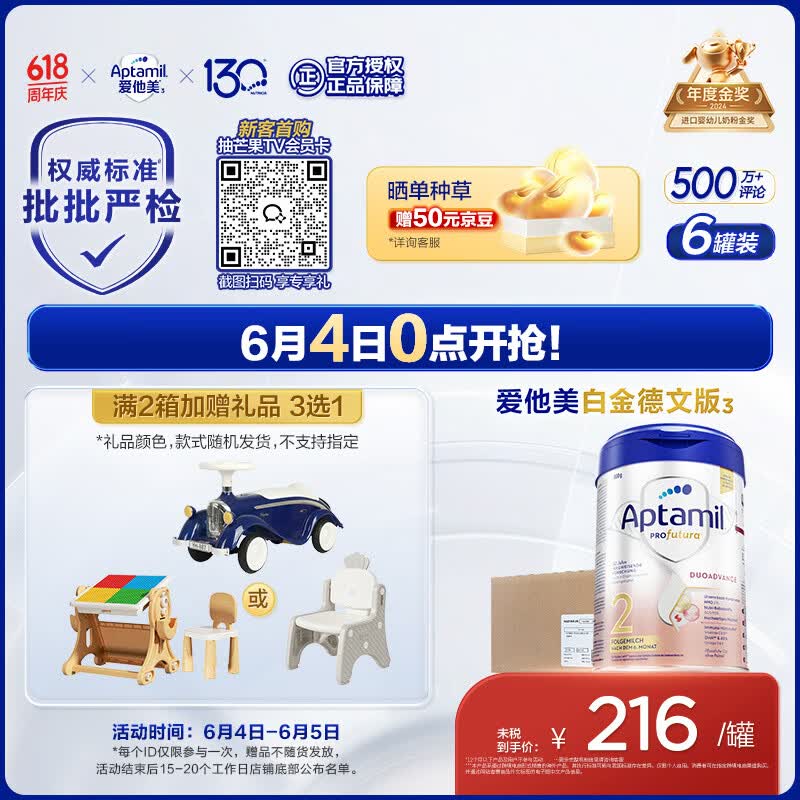 爱他美（Aptamil）德国白金版HMO 较大婴儿配方奶粉2段(6月+)800g 6罐箱装 德爱白金