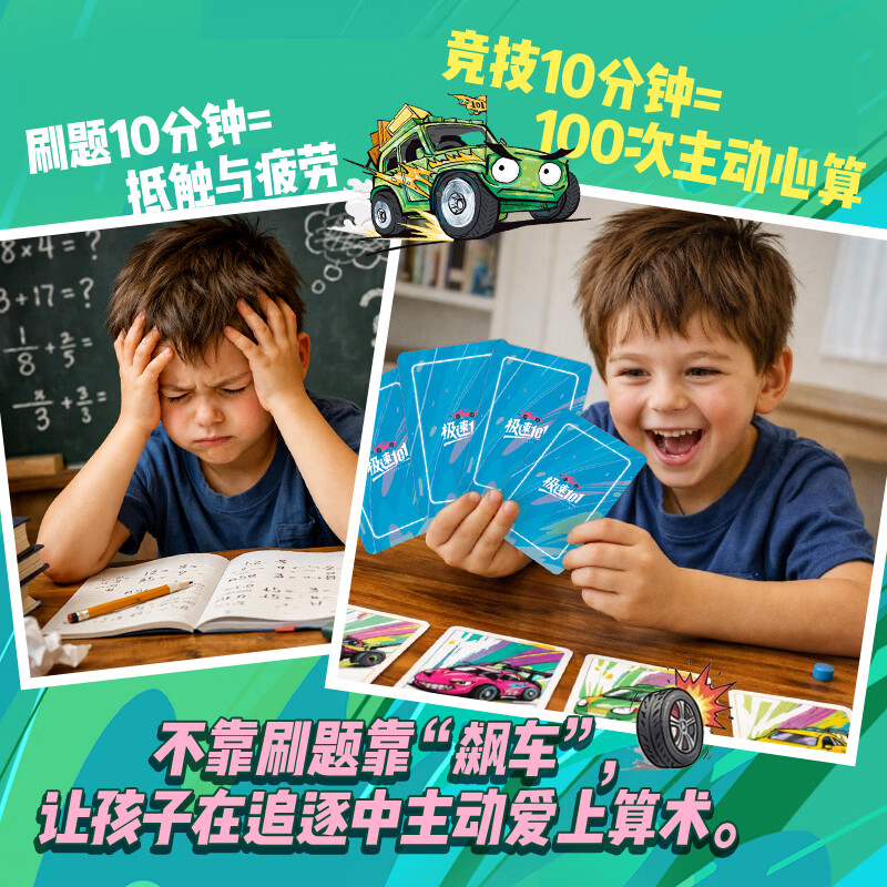 正版桌游|极速101赛车竞技益智玩具100以内加减法便携男女孩礼物 数学桌游大套装