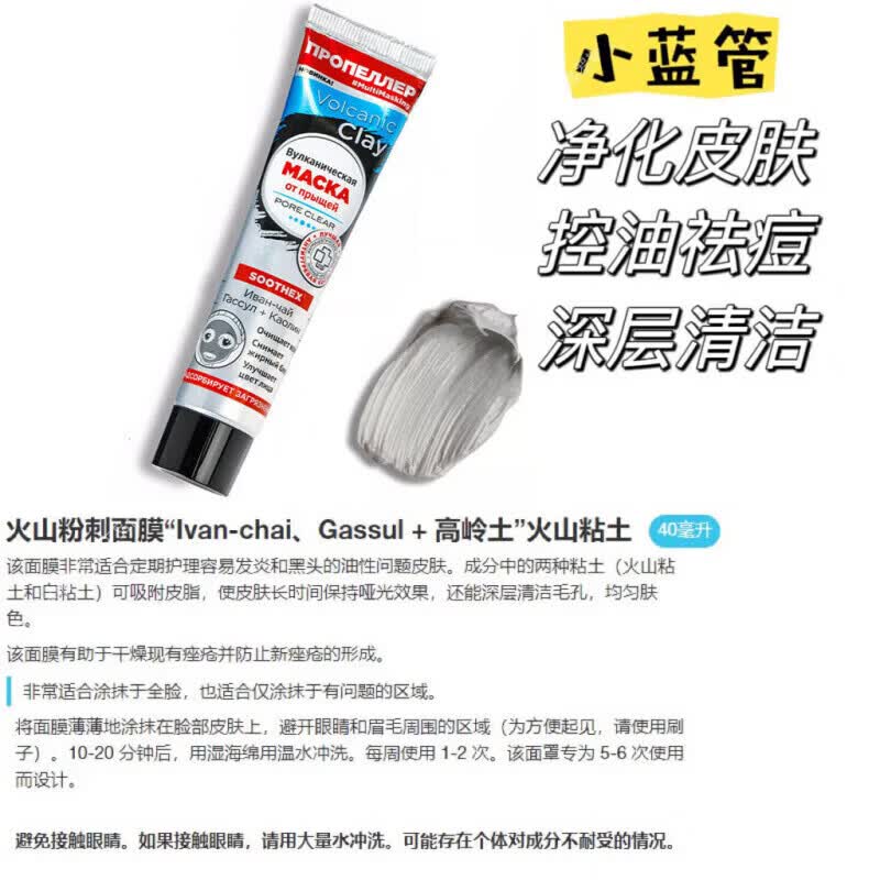BEIYVS俄罗斯清洁泥膜进口螺旋桨祛痘黑头紧致毛孔水杨酸火山泥深层清洁 小绿管1支 40ml