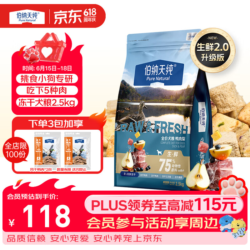 伯纳天纯狗粮小型犬粮生鲜升级款鸭肉梨狗粮泰迪比熊成犬幼犬粮2.5kg/5斤
