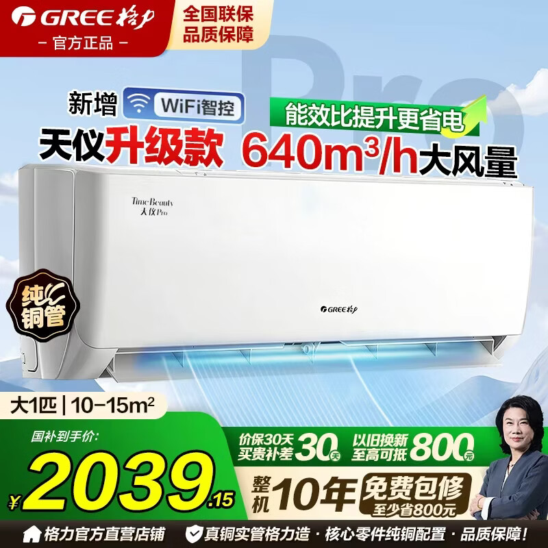 格力（GREE）空调1.5匹天仪pro挂机新一级能效大1匹节能省电变频冷暖除湿家用卧室壁挂式支持以旧换新 大1匹 天仪pro【咨询客服享优惠】