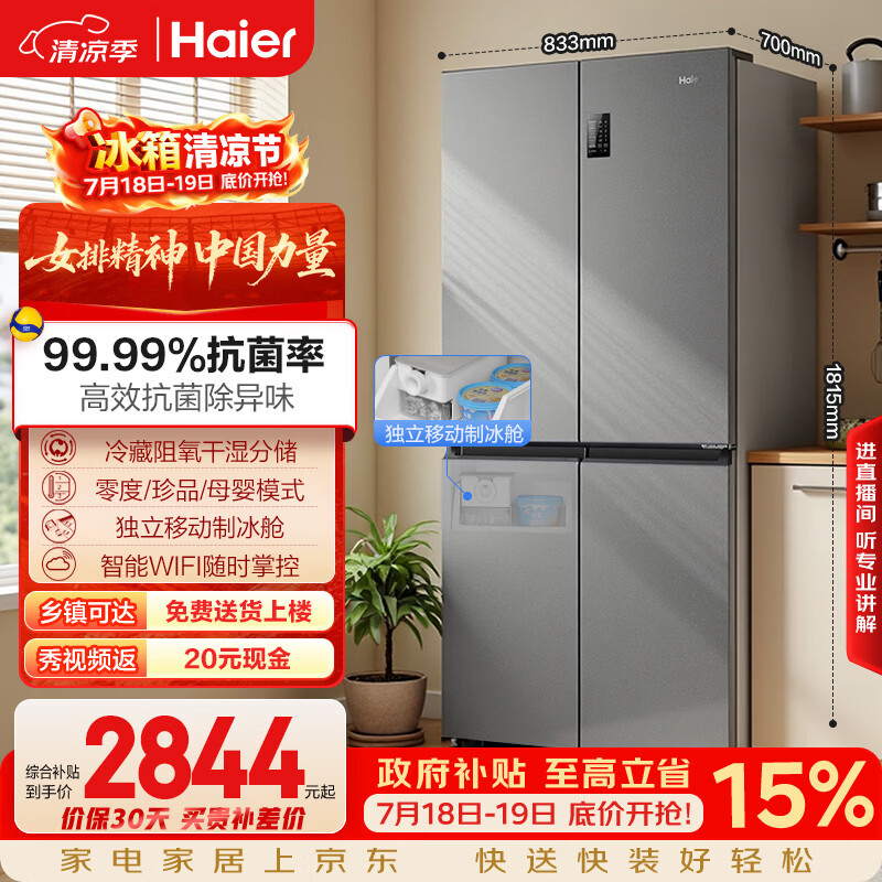 海尔「家宴系列」531L十字门母婴冰箱干湿分储制冰一级抗菌风冷大容量灰BCD-531WGHTD59SHU1国家补贴
