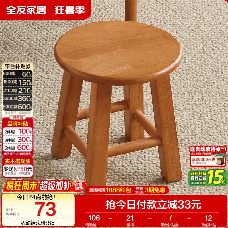 全友家居 原木风橡胶木实木小板凳入户门口换鞋凳客厅家用沙发凳子KD
