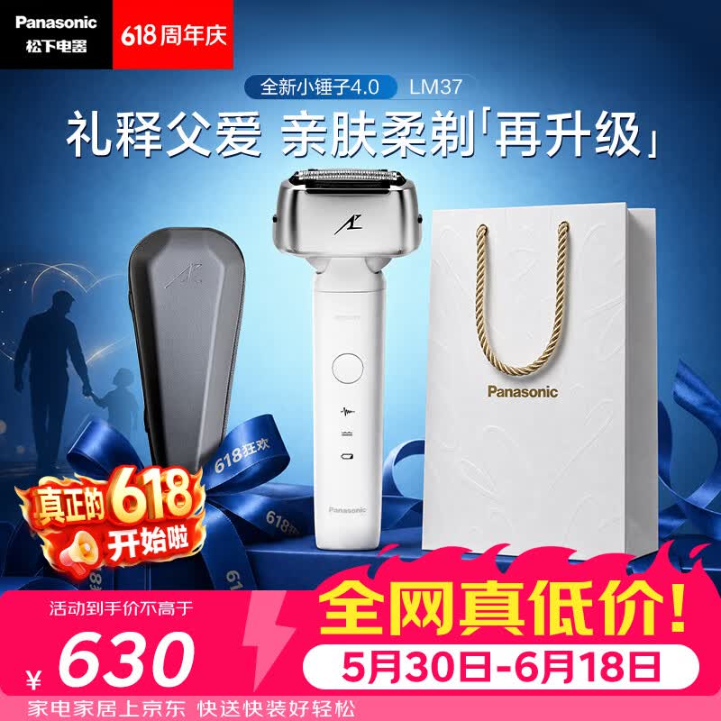 松下（Panasonic）全新小锤子4.0电动剃须刀往复式顺滑双滚轮亲肤便携款刮胡刀父亲节礼物LM37白2026新款价保618