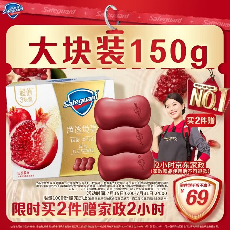 舒肤佳排浊香皂全新加量装红石榴150g*3肥皂 洗澡洗脸洗手洁面 男女通用