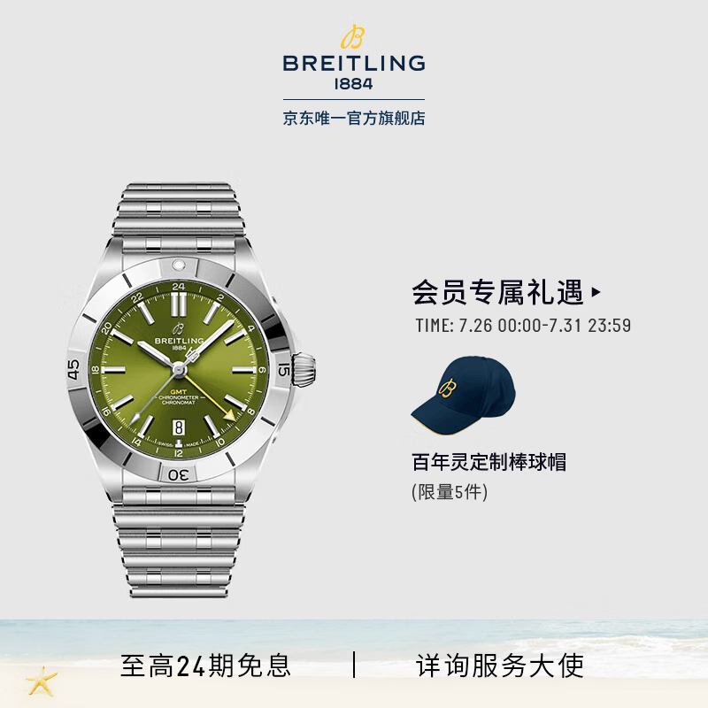 百年灵（BREITLING）机械计时双时区自动机械手表40扬尼斯·阿德托昆博特别版 绿色-限量款