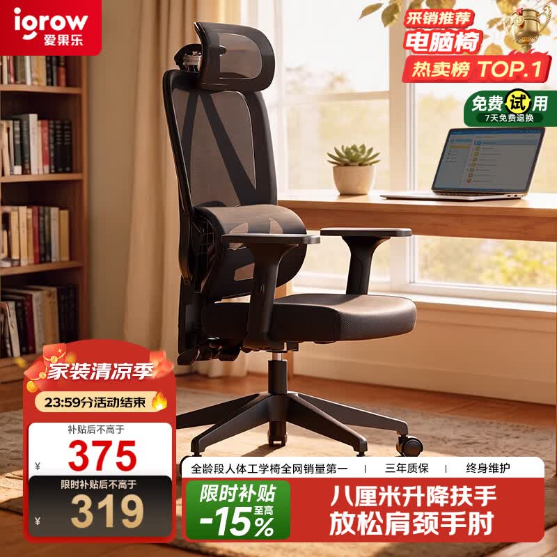 igrow爱果乐人体工学椅电竞电脑椅家用久坐办公椅可升降老板椅人工力浮岛air