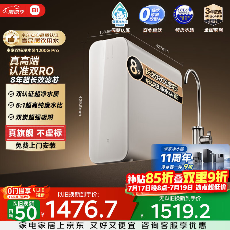 米家小米净水器11周年 厨下双核1200Gpro 8年长效主RO 双RO母婴级超净水质厨房台下用净水机MR 1253-A