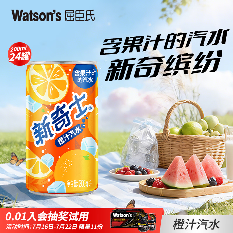 屈臣氏（Watsons）新奇士橙汁汽水 真正含果汁清爽气泡碳酸饮料200ml*24罐 