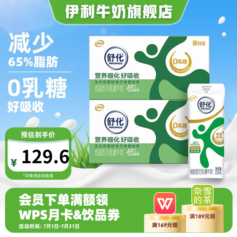 伊利舒化奶无乳糖牛奶低脂牛奶 0乳糖4月产 舒化低脂奶24盒*2箱