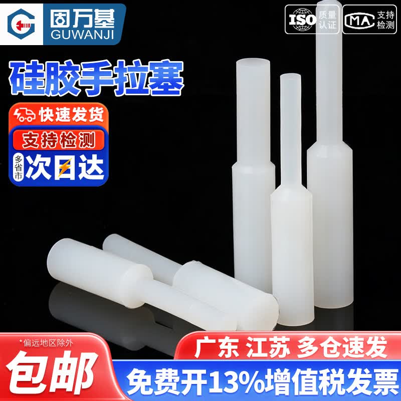 固万基（GUWANJI）精孔通孔耐高温硅胶圆柱塞子堵孔橡胶手拉塞密封喷涂电泳电镀氧化 2.03x25[50只]M2.2孔