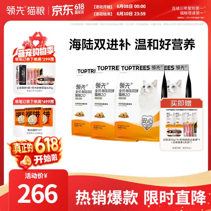 领先双拼粮1.5kg 39元,领先海陆双拼猫粮1.5kg*4包 168元 - 线报酷 领先双拼粮1.5kg 39元,领先海陆双拼猫粮1.5kg*4包 168元 - 线报酷