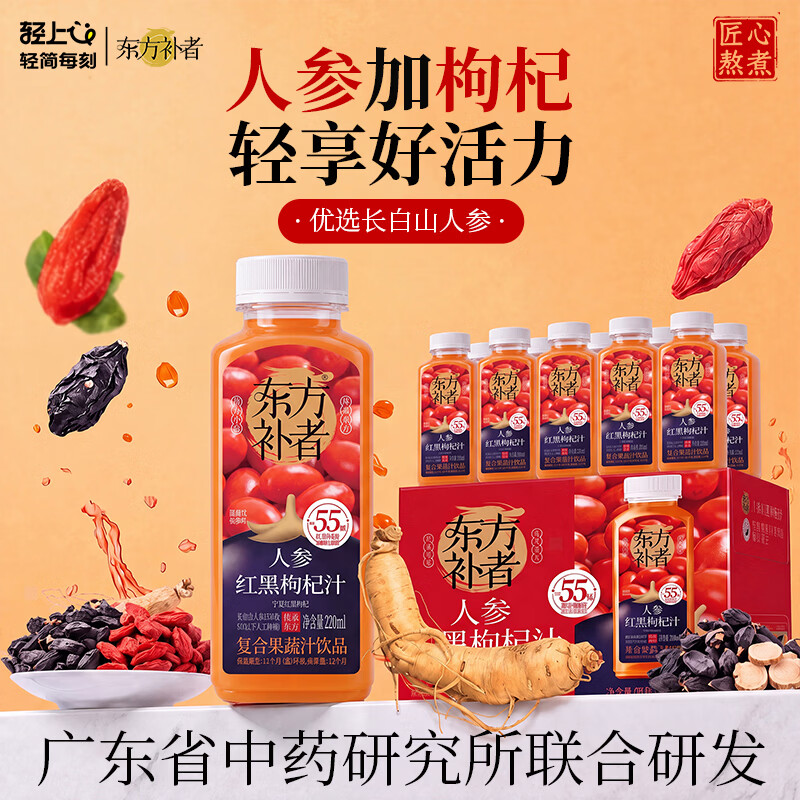 东方补者人参红黑枸杞汁五黑芝麻糊六味地黄原浆果蔬加班熬夜秋冬温润饮料 220ml*10瓶【加班熬夜】