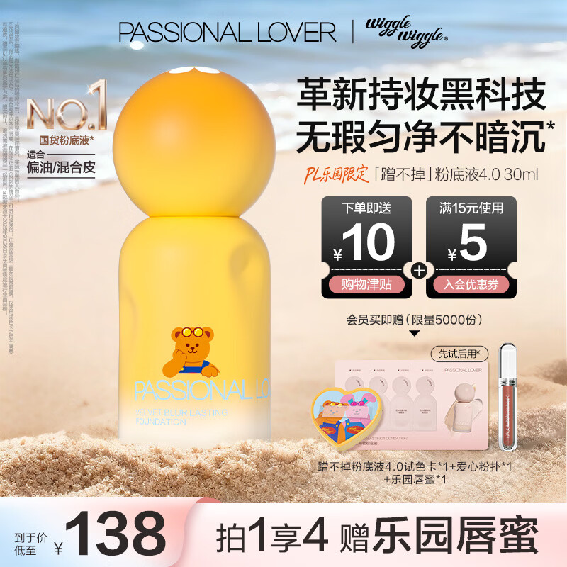 恋火（Passional Lover）PL粉底液蹭不掉4.0遮瑕持久防水不脱妆生日礼物送女生30ml自然色
