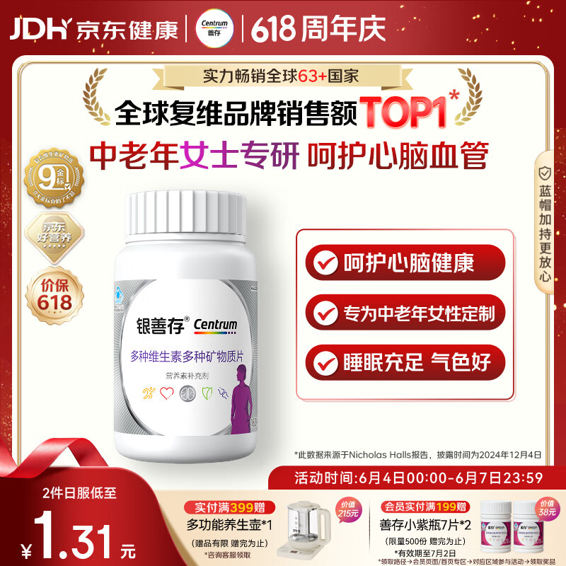 善存中老年女士复合维生素 B族VD3EC钙镁铁锌烟酰胺气血 银善存160粒