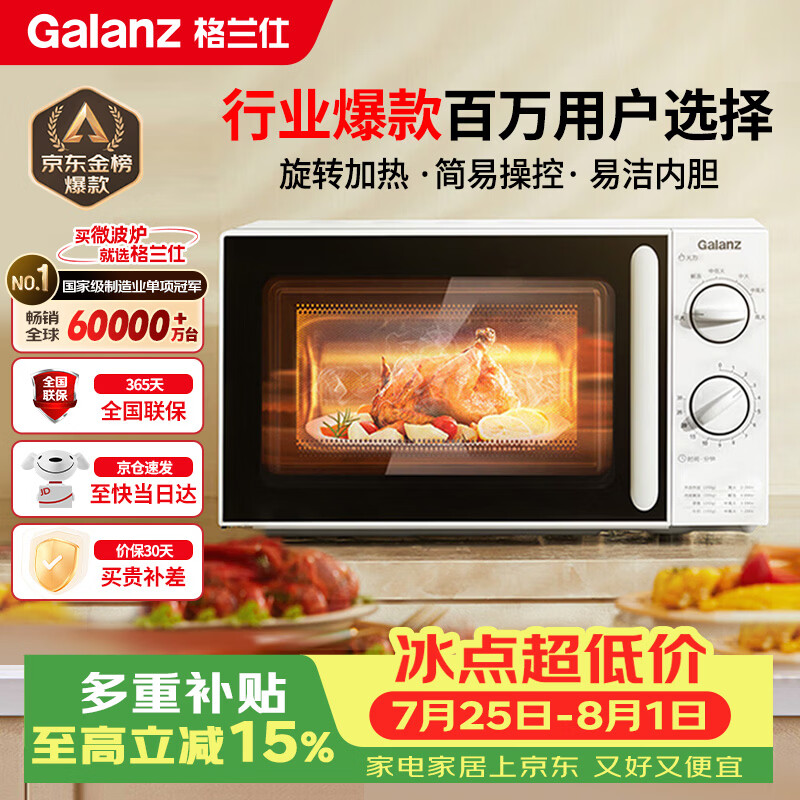 格兰仕（Galanz）微波炉家用小型便捷微波炉 360°转盘加热旋钮操控易洁内胆操作简单SE(W3)