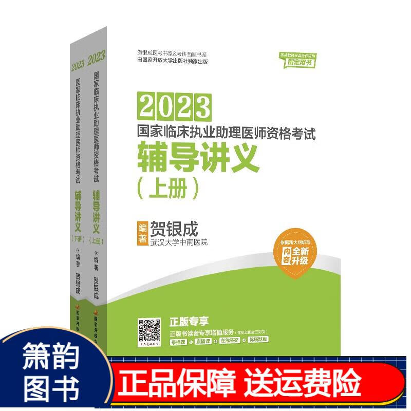 2024医学类备考 贺银成2023国家临