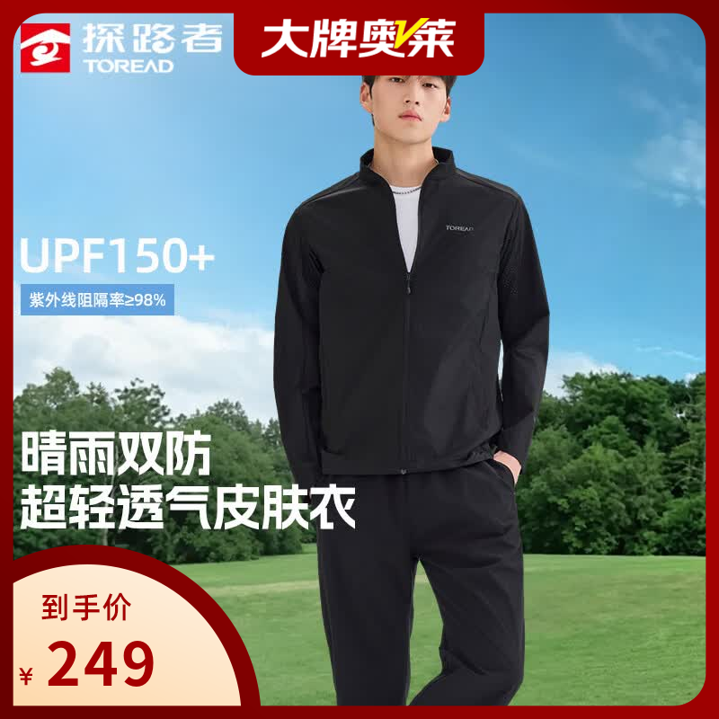 探路者（TOREAD）皮肤衣户外防紫外线UPF150+防晒服防泼水轻薄透气立领弹力外套 黑色-TAZZBO81700 2XL