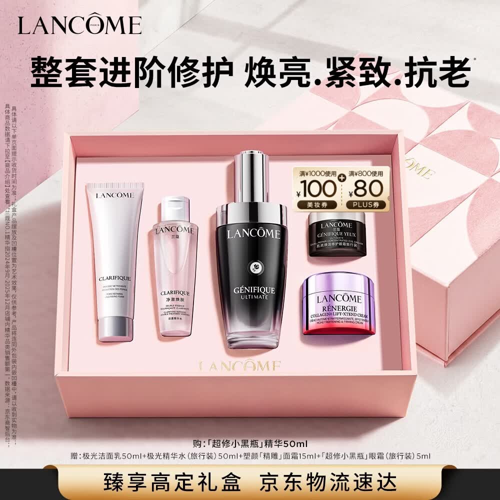 兰蔻超修小黑瓶精华50ml抗老修护护肤品化妆品套装礼盒生日礼物