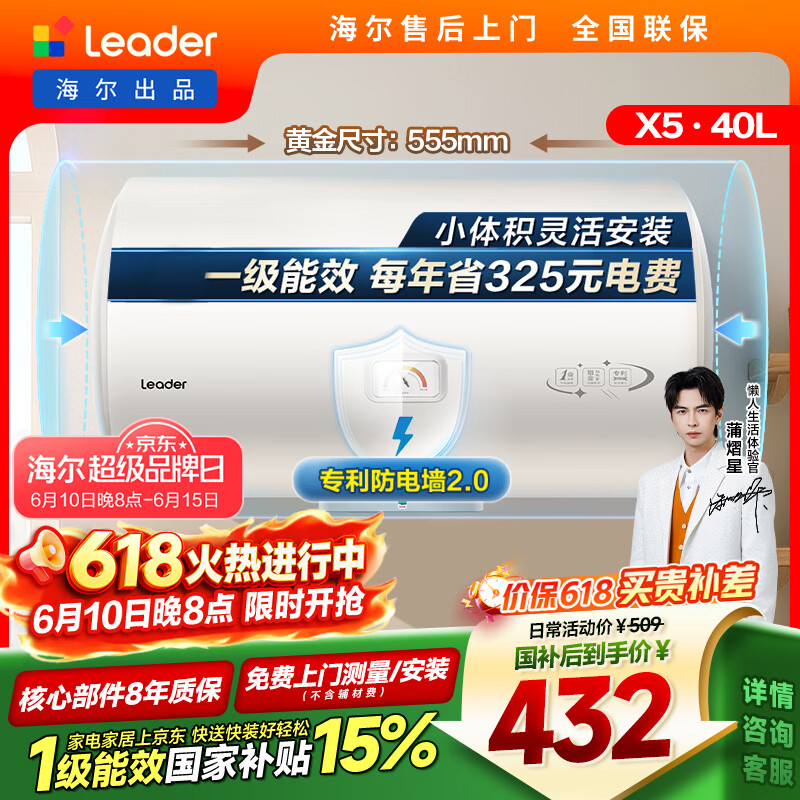 统帅海尔出品40升电热水器京东自营上门安装 2200W节能速热国家补贴15%一级能效家用储水式LEC4001H-X5