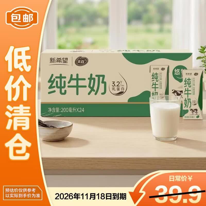 新希望悠特纯牛奶200ML*24整箱便携全家营养早餐奶中秋送礼