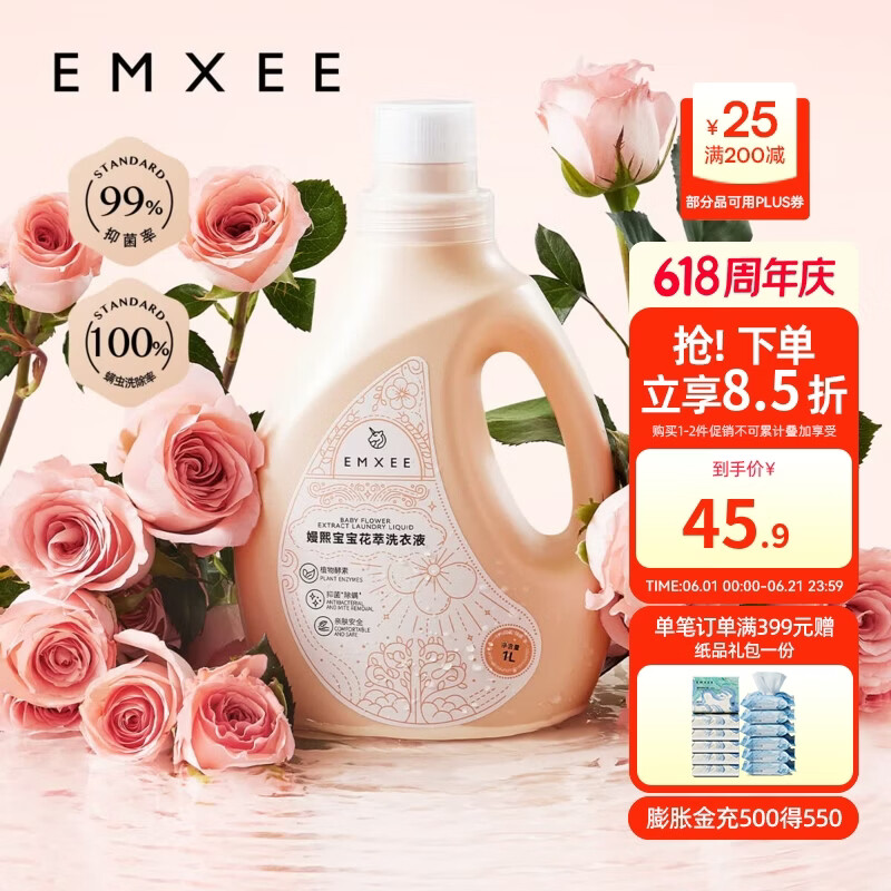 嫚熙（EMXEE）婴儿花萃洗衣液宝宝儿童植萃洗衣护衣内衣裤洗衣液 1L 2瓶 独立装 花萃洗衣液