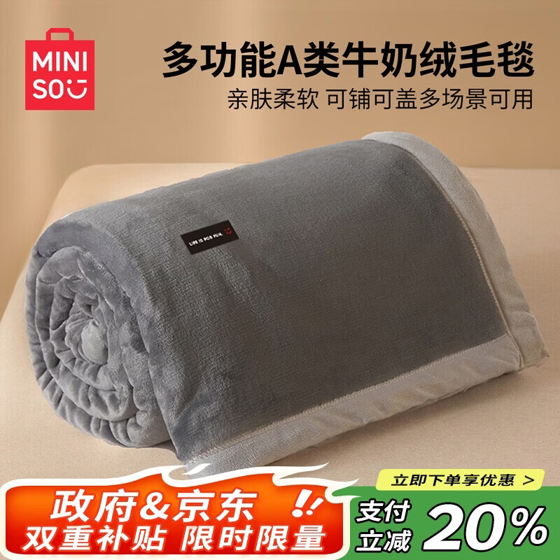 名创优品（MINISO）毛毯夏季薄被毯子午休毯午睡毯夏凉被 空调被子毛巾被150x200cm