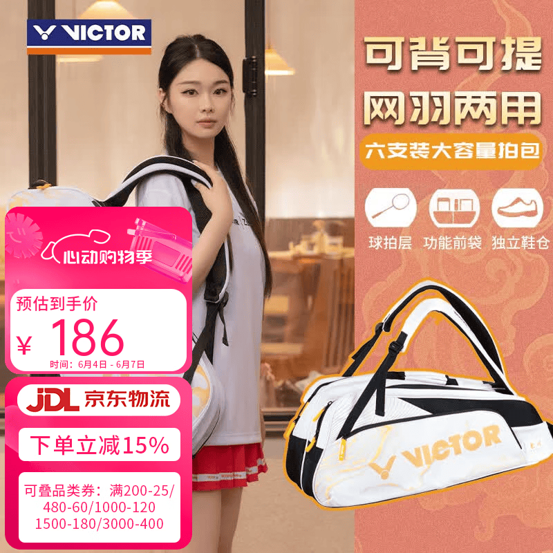 威克多（VICTOR）胜利羽毛球包BR2206方包6支装单肩大容量专业比赛款 含独立鞋仓 BR2206/X【白金】
