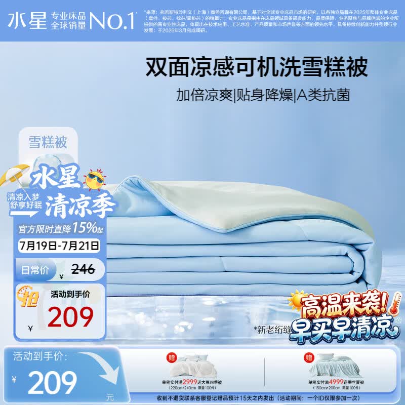 水星家纺夏凉被空调被降燥雪糕被4.0裸睡凉感被子宿舍可机洗夏被150*200cm