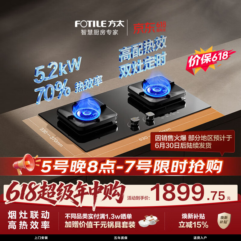 方太燃气灶TF37B 天然气燃气灶 5.2kW 70%热效率 双边定时 可烟灶联动煤气灶【保价618】