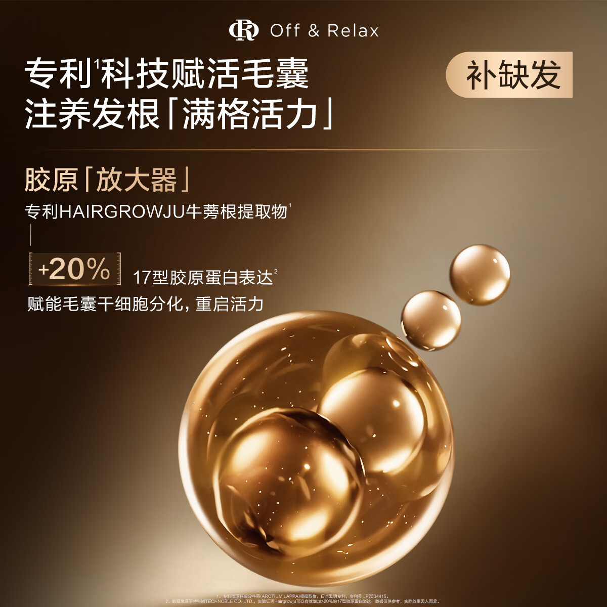 OFF&RELAX防脱育发超活喷雾100ml or头皮精华固发密发防掉发赋活毛囊 【防脱育发】超活喷雾100ml